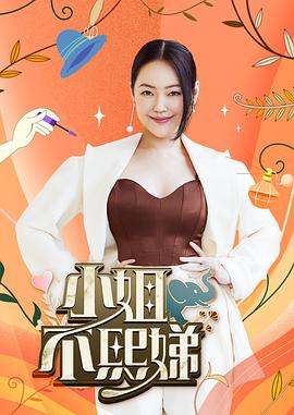小姐不熙娣——了不起的菲丽西高清电影免费完整版