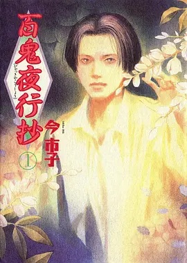 百鬼夜行抄——听泉鉴宝最恐怖的一集