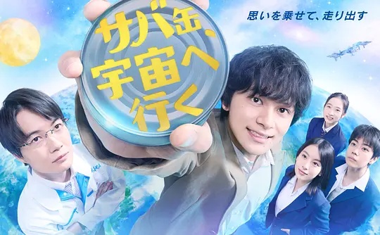 鲭鱼罐头，飞向宇宙——怪兽八号
