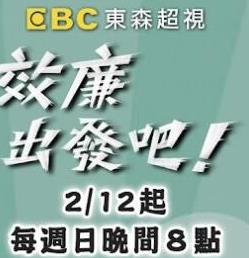 效廉出发吧——电视剧龙门镖局