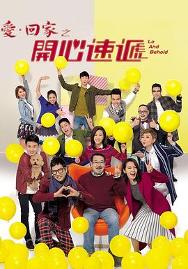 爱·回家之开心速递——人尽可夫电影