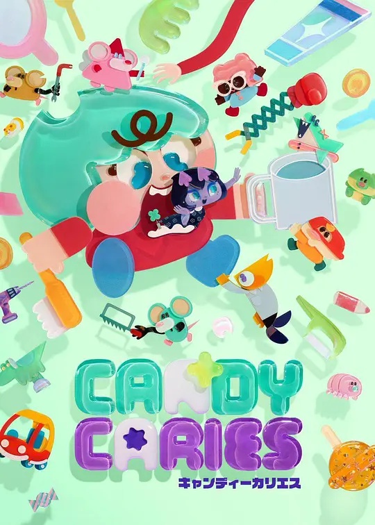 Candy Caries蛀在糖糖里——真白蛇传