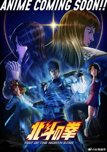 北斗神拳——纯白色之恋