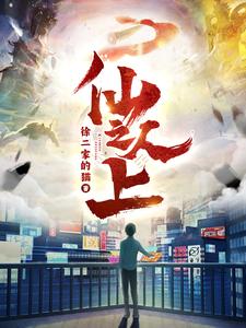 仙人之上——医爱之名泰剧
