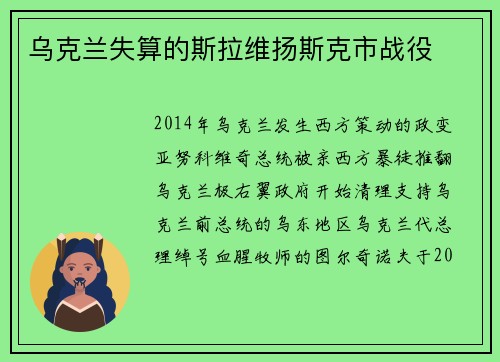 乌克兰失算的斯拉维扬斯克市战役
