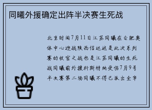 同曦外援确定出阵半决赛生死战