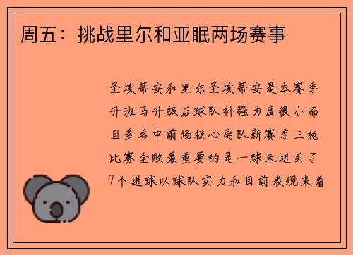周五：挑战里尔和亚眠两场赛事
