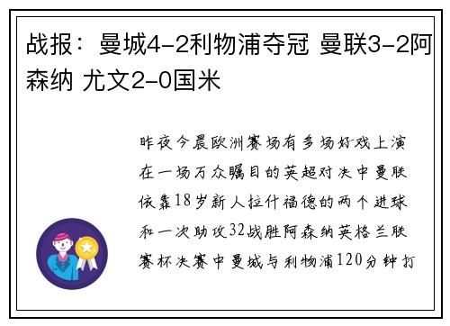 战报：曼城4-2利物浦夺冠 曼联3-2阿森纳 尤文2-0国米