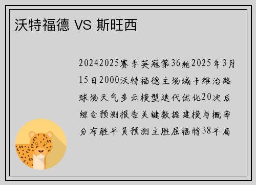 沃特福德 VS 斯旺西