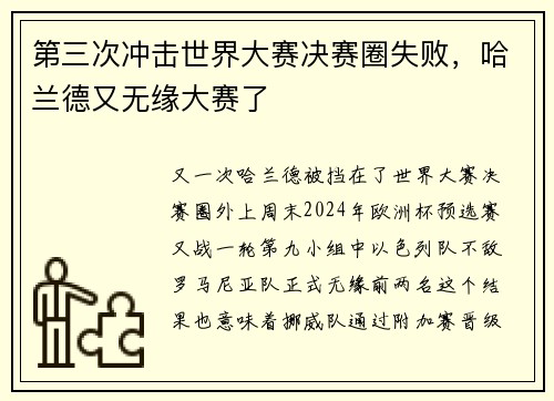 第三次冲击世界大赛决赛圈失败，哈兰德又无缘大赛了