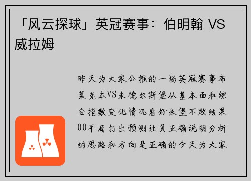 「风云探球」英冠赛事：伯明翰 VS 威拉姆