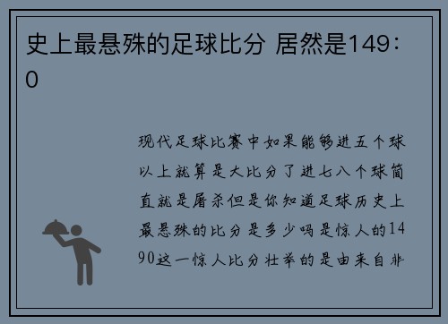 史上最悬殊的足球比分 居然是149：0