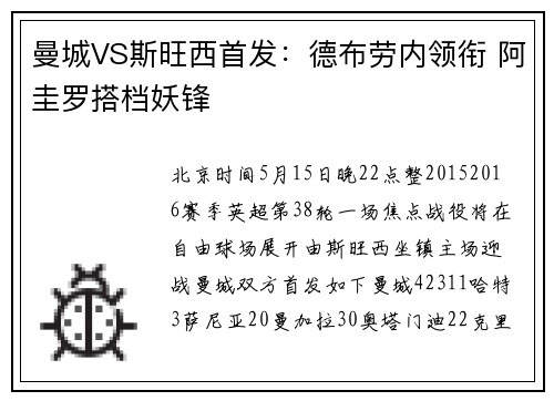 曼城VS斯旺西首发：德布劳内领衔 阿圭罗搭档妖锋