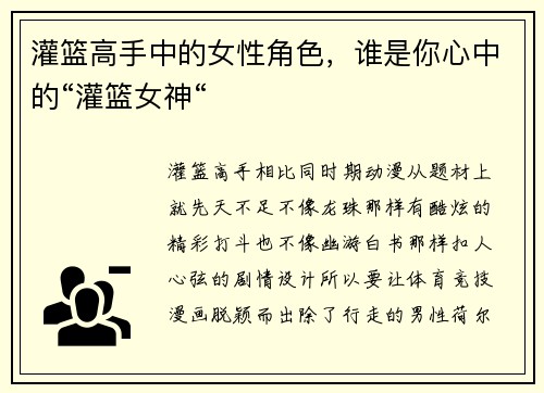 灌篮高手中的女性角色，谁是你心中的“灌篮女神“