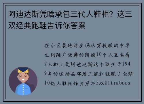 阿迪达斯凭啥承包三代人鞋柜？这三双经典跑鞋告诉你答案